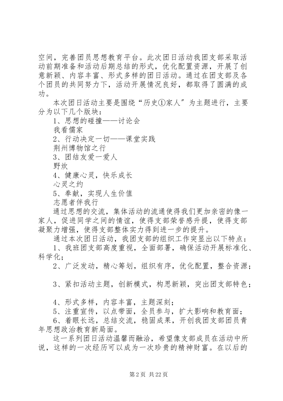 2023年最佳团日活动评选材料.docx_第2页