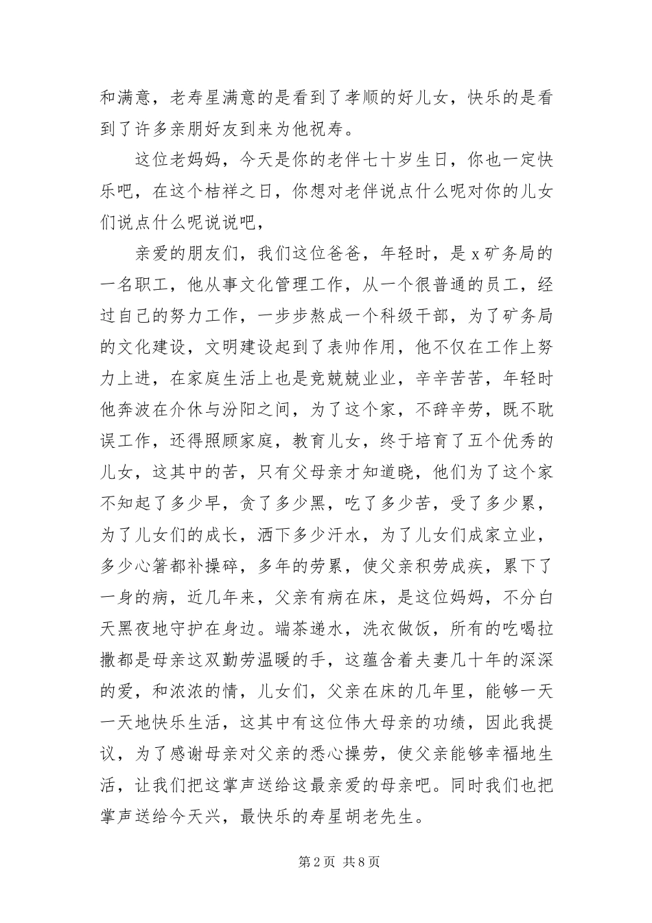 2023年祝寿宴会主持词开场白.docx_第2页