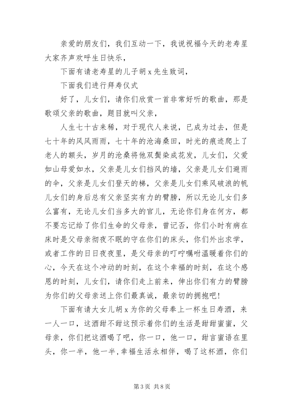 2023年祝寿宴会主持词开场白.docx_第3页