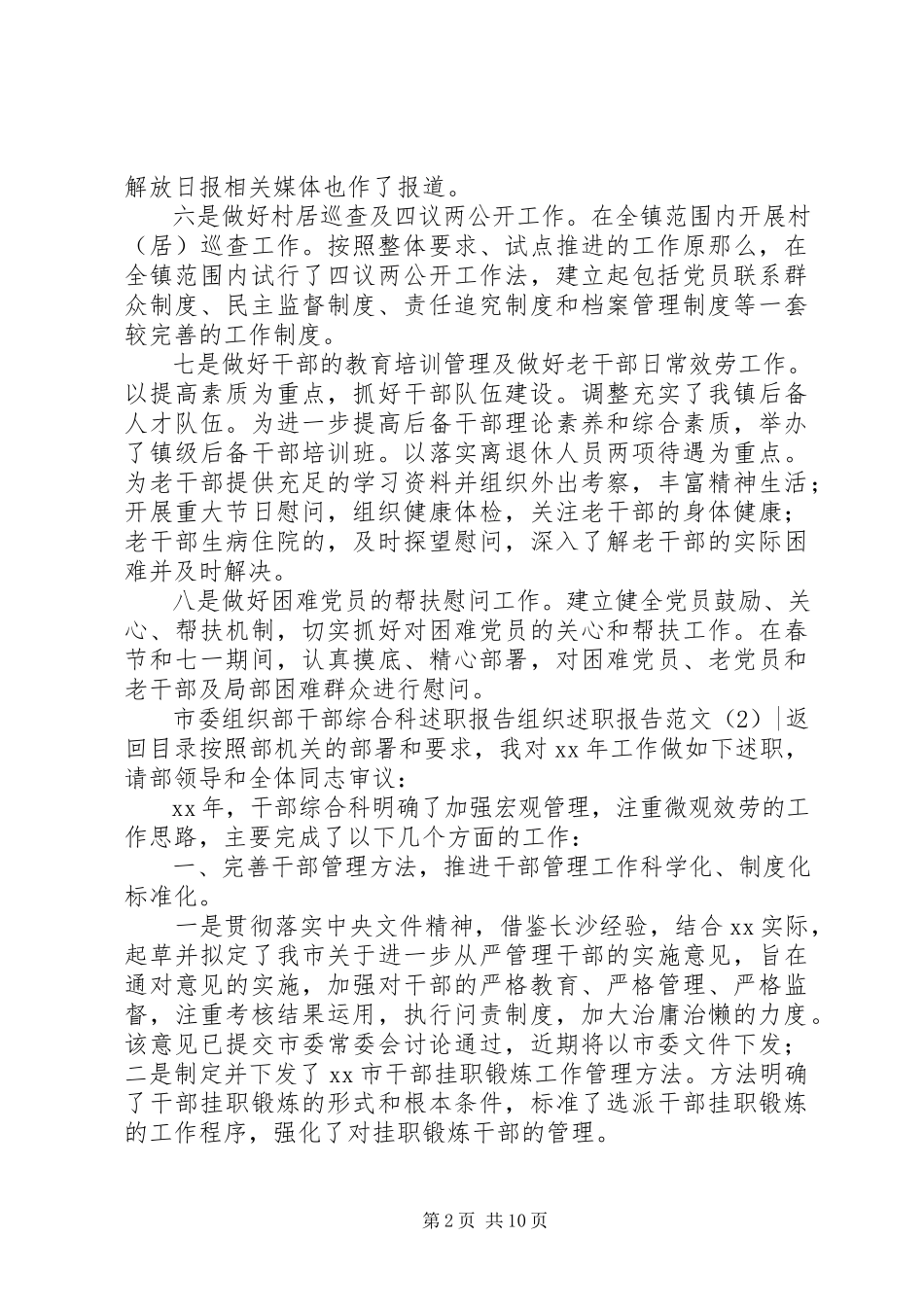 2023年组织述职报告4篇2.docx_第2页