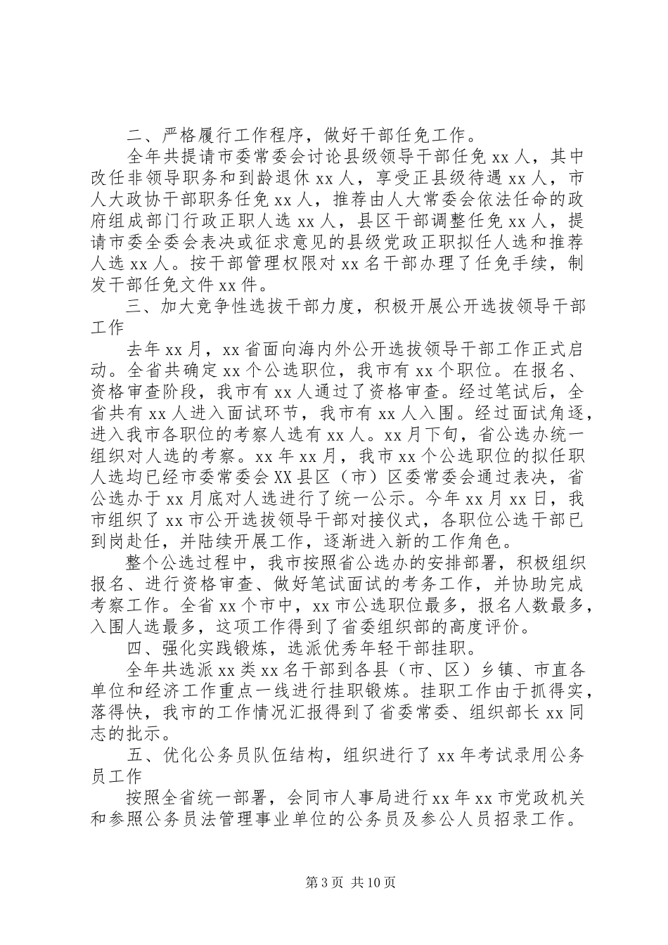 2023年组织述职报告4篇2.docx_第3页