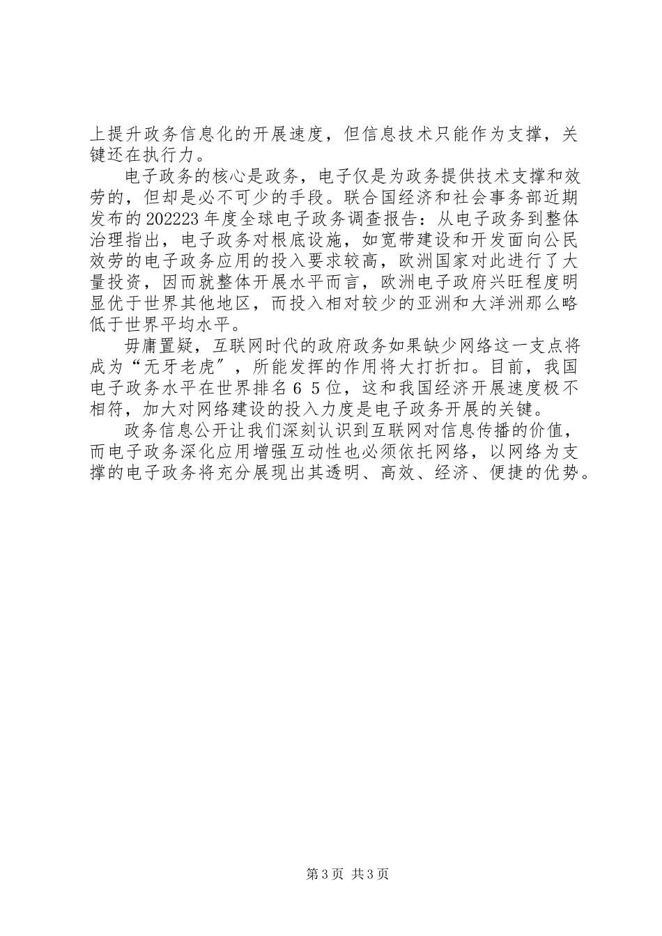 2023年政府信息从公开走向互动政府信息公开条例.docx_第3页