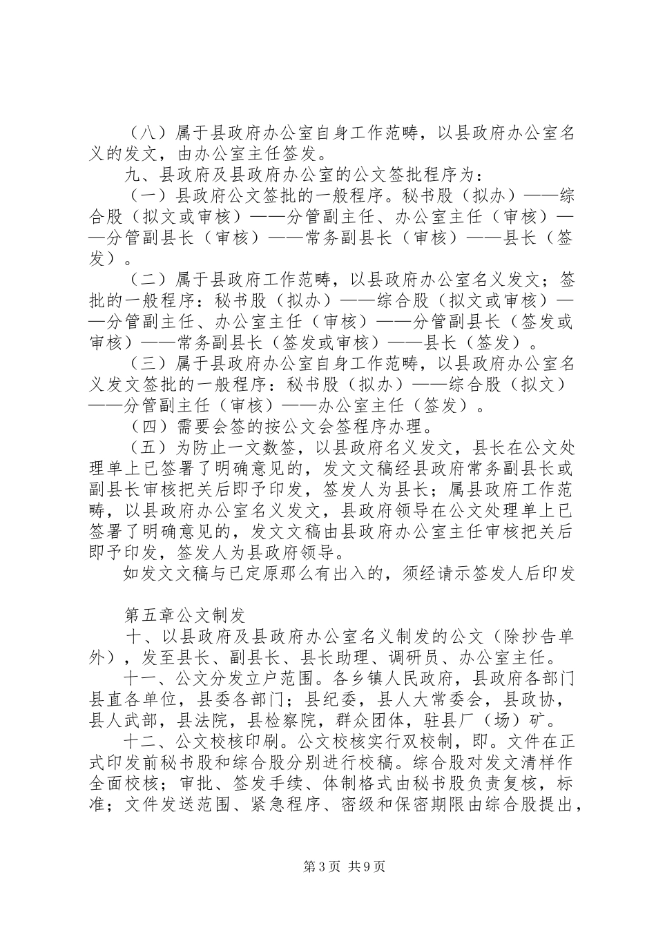 2023年政府公文处理规定.docx_第3页