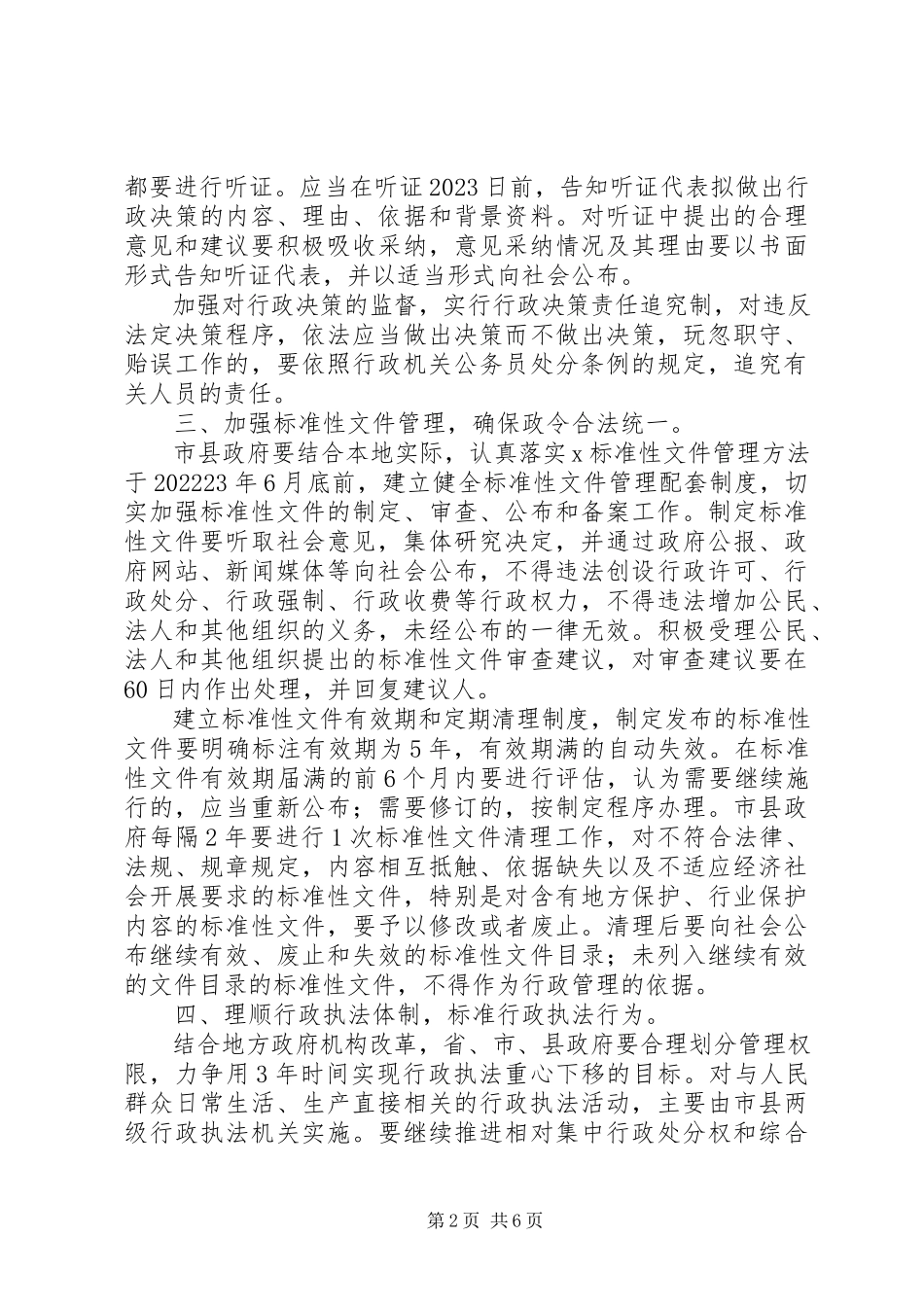 2023年政府依法行政管理工作意见.docx_第2页