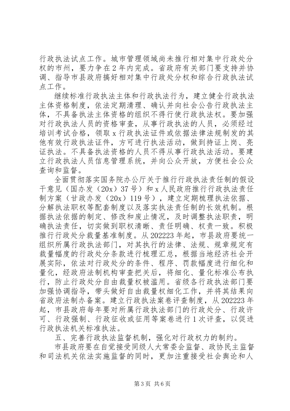 2023年政府依法行政管理工作意见.docx_第3页