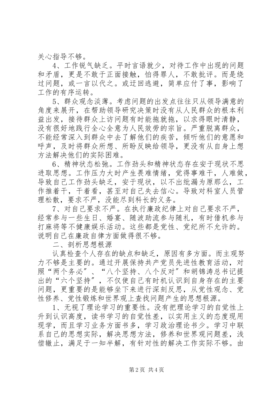 2023年政府办公室科长党性分析材料.docx_第2页