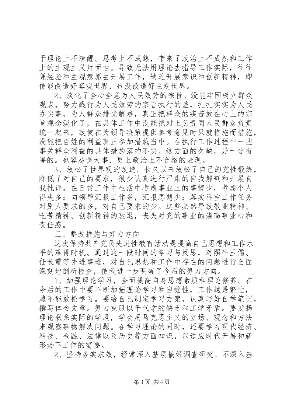 2023年政府办公室科长党性分析材料.docx_第3页