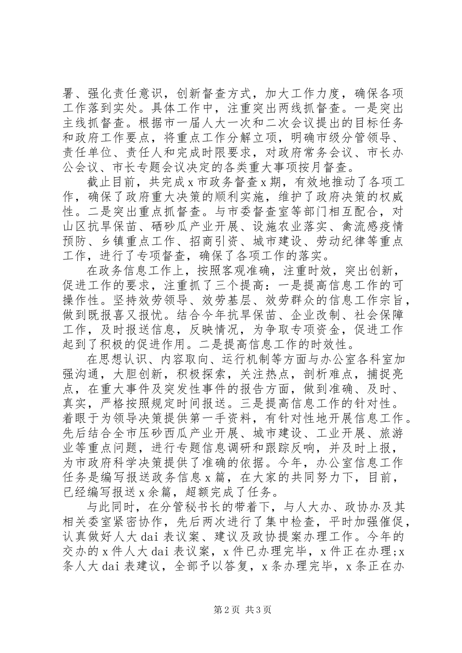 2023年政府办科长述职述廉报告.docx_第2页