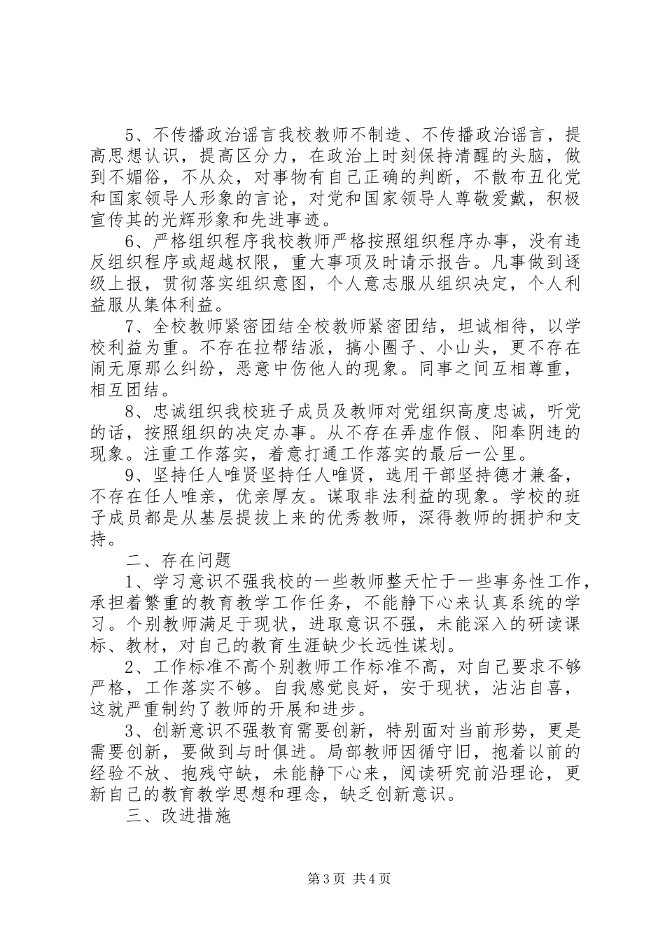 2023年整治拉帮结派搞小圈子自查报告.docx_第3页