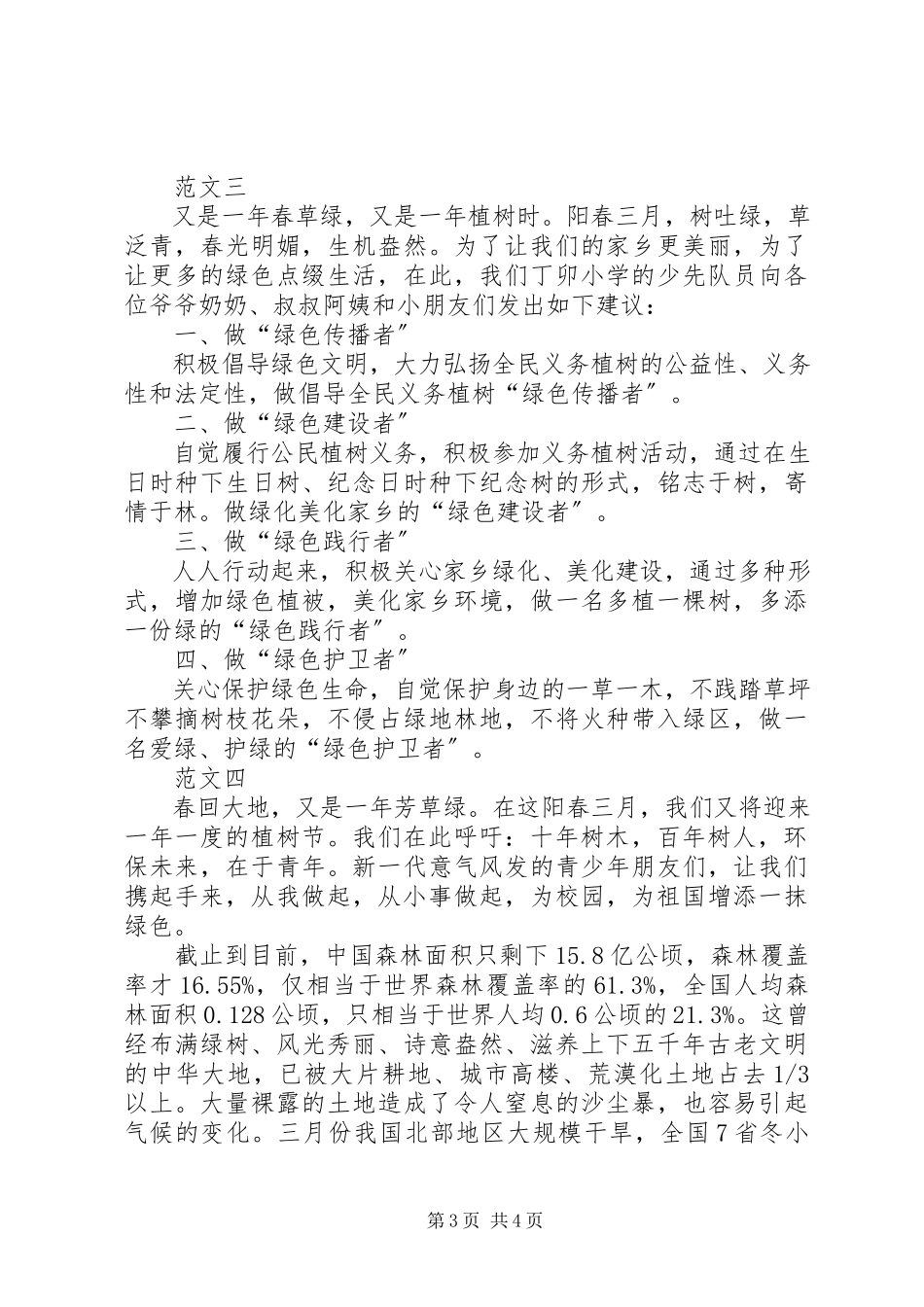 2023年植树节活动倡议书四篇.docx_第3页