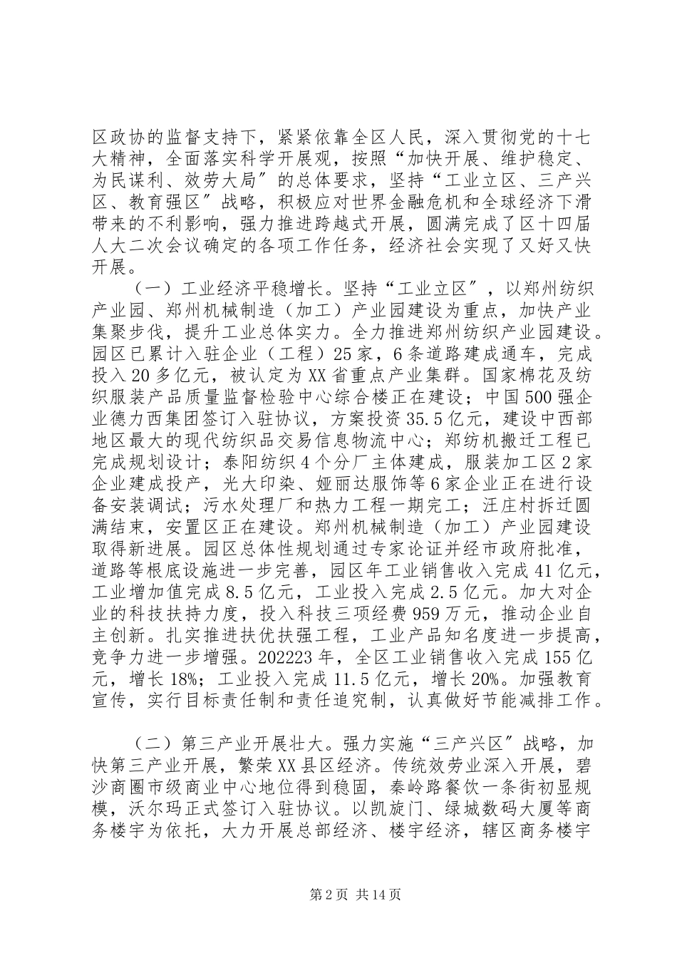 2023年政府报告经济发展战略.docx_第2页
