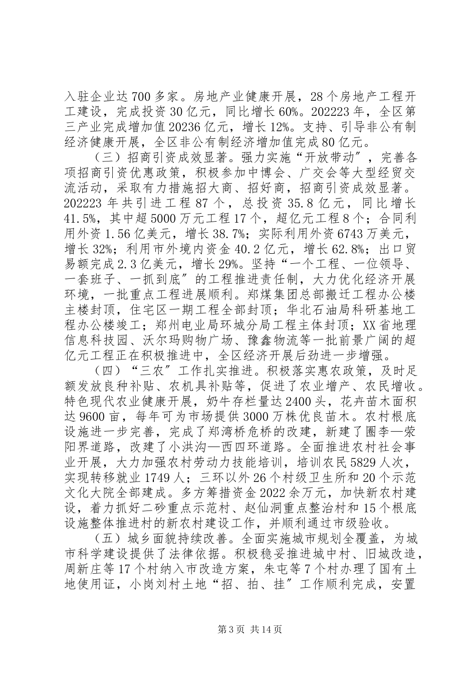 2023年政府报告经济发展战略.docx_第3页