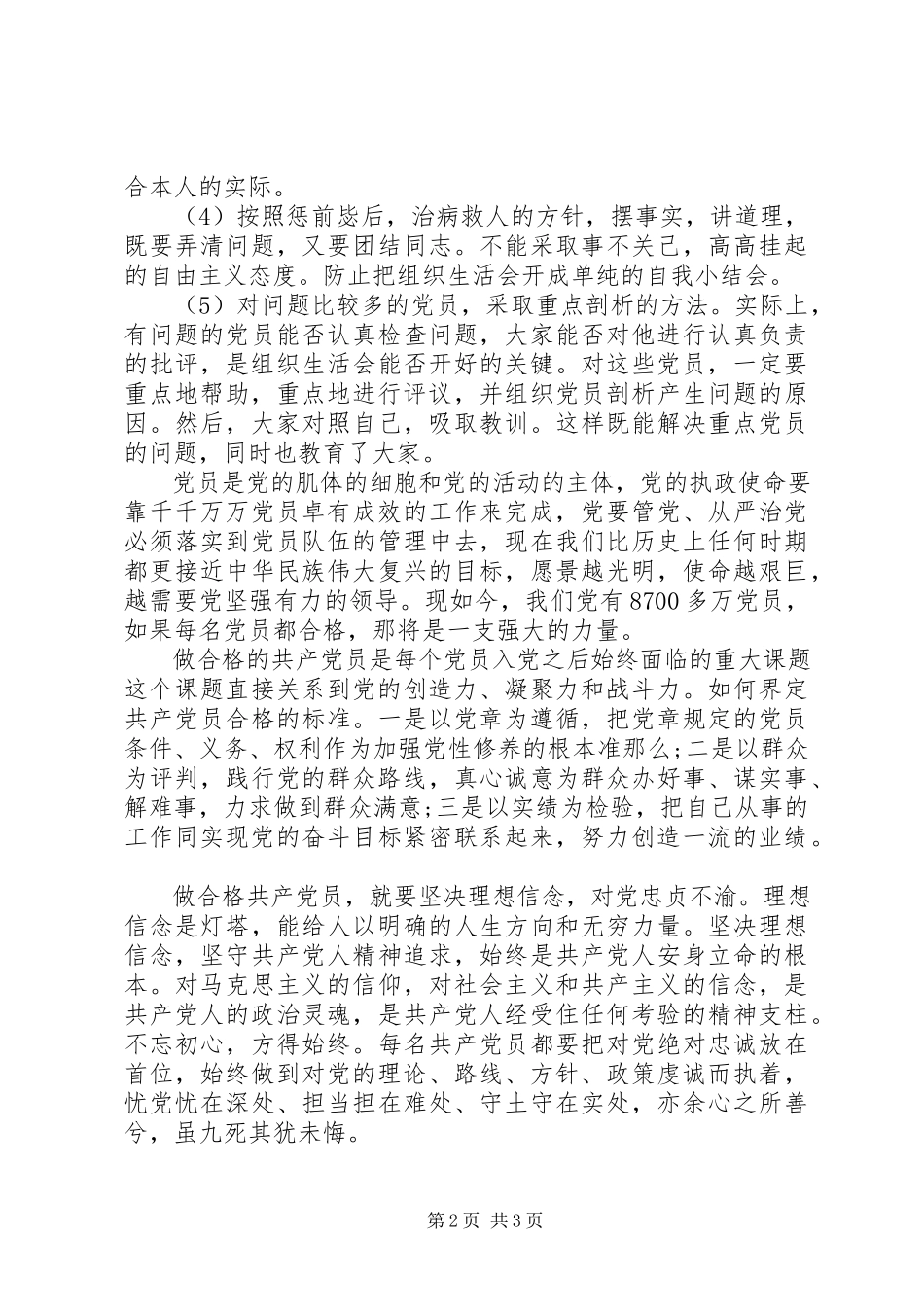 2023年组织生活会党员整改承诺书.docx_第2页