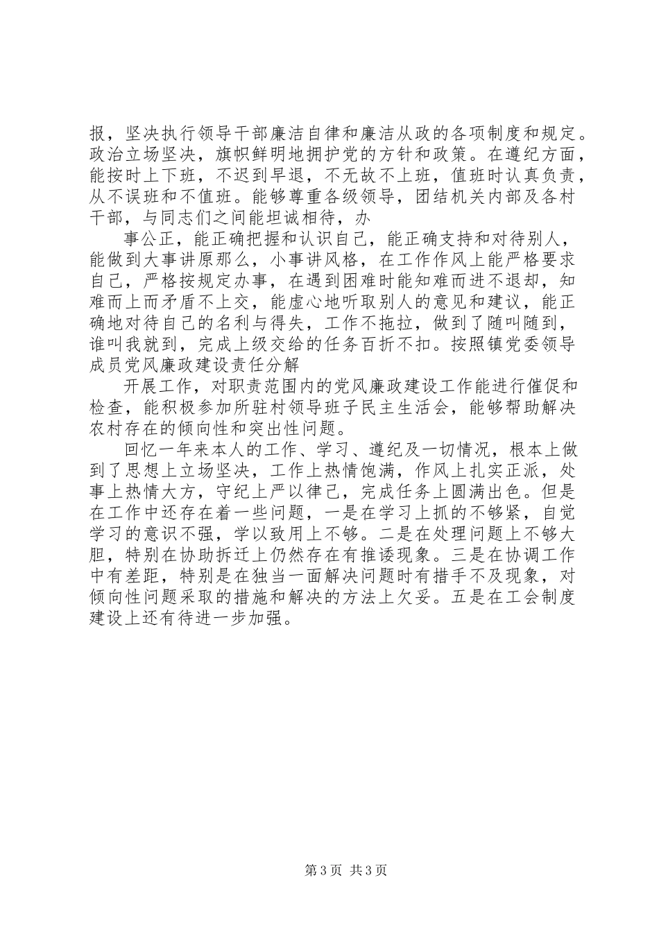 2023年综治办个人述职报告.docx_第3页