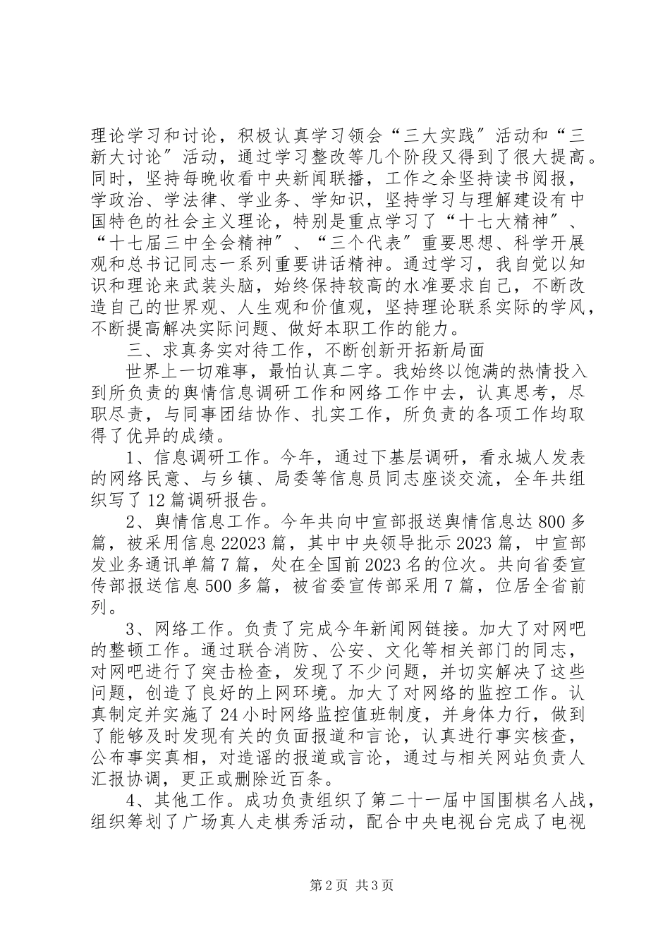 2023年政府机关干部廉政述职报告.docx_第2页