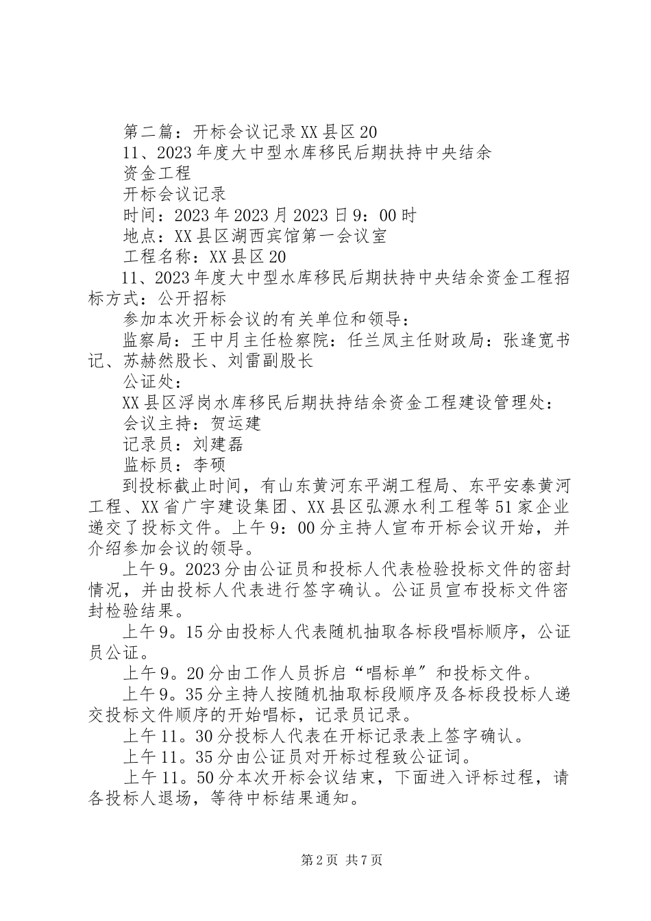 2023年政府开标记录.docx_第2页