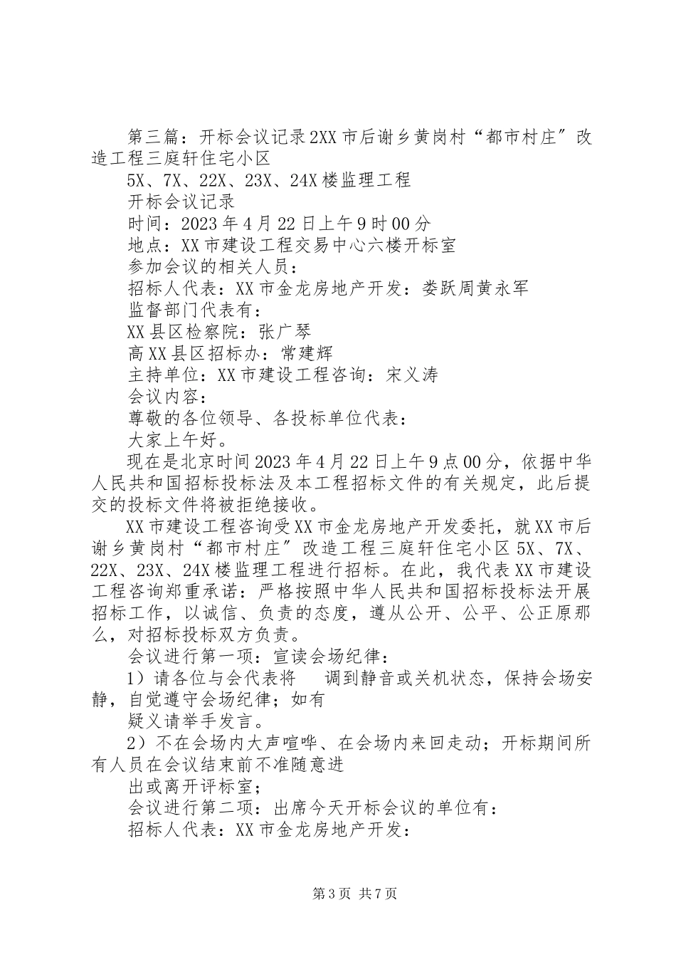 2023年政府开标记录.docx_第3页
