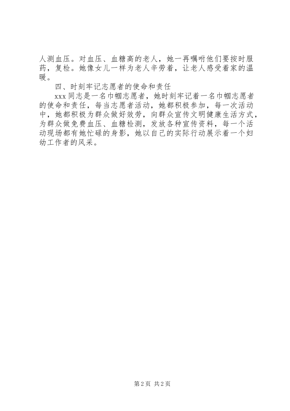2023年最美志愿者主要事迹5篇模版.docx_第2页
