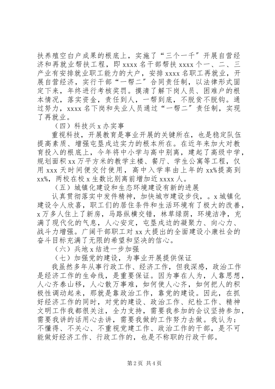 2023年政府行政领导的述职报告3.docx_第2页