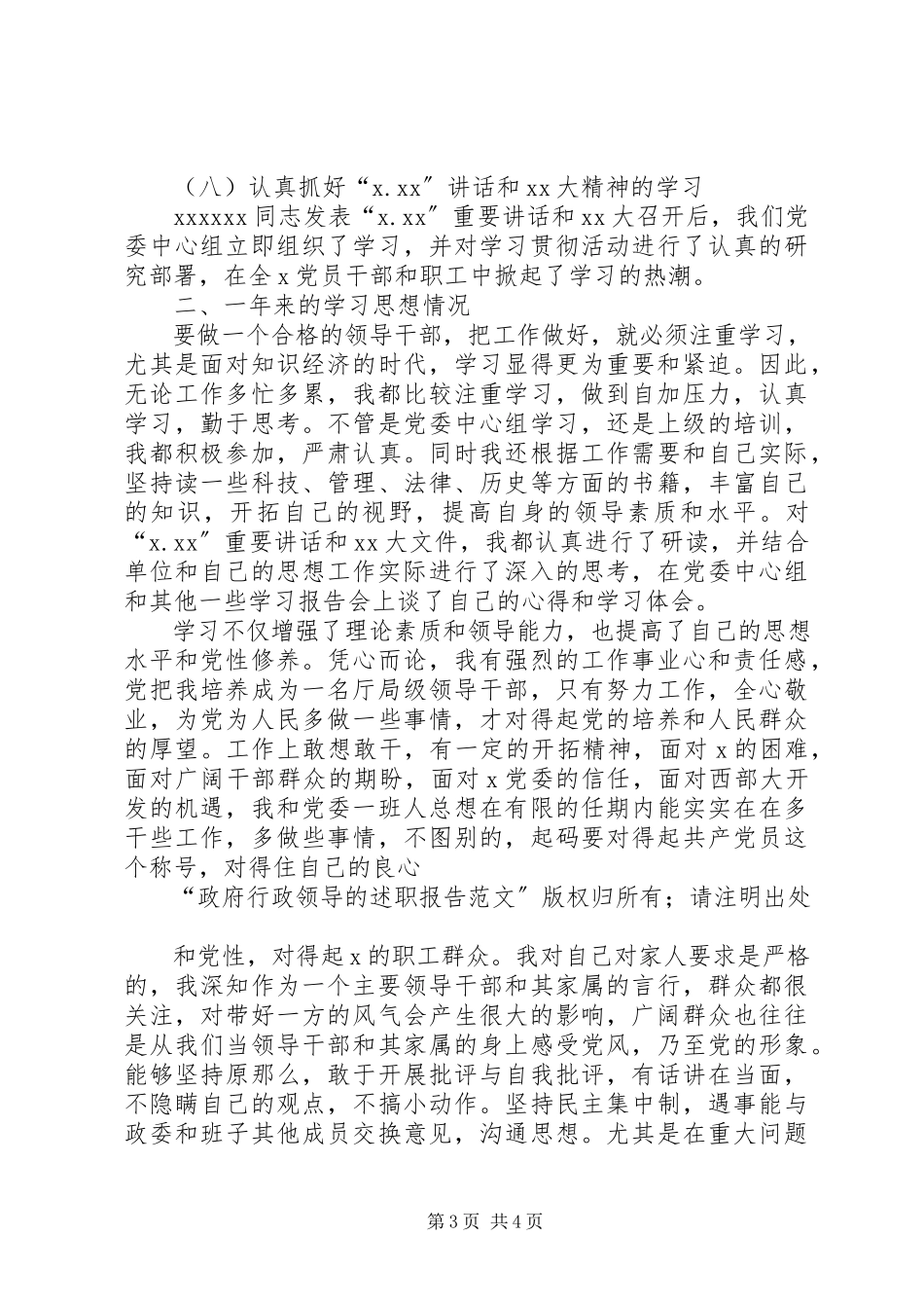 2023年政府行政领导的述职报告3.docx_第3页