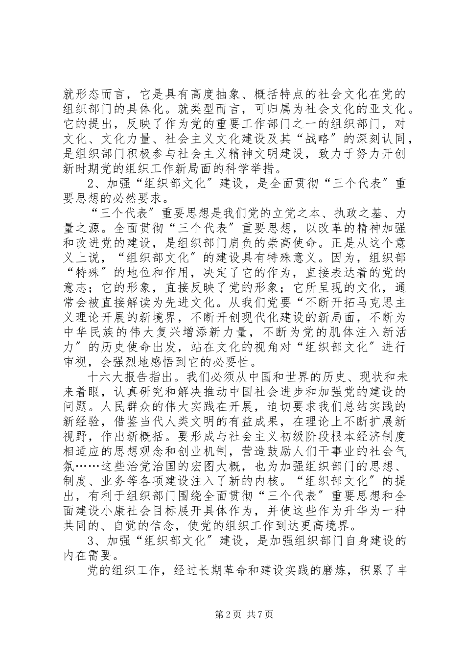 2023年组织部文化建设意见.docx_第2页