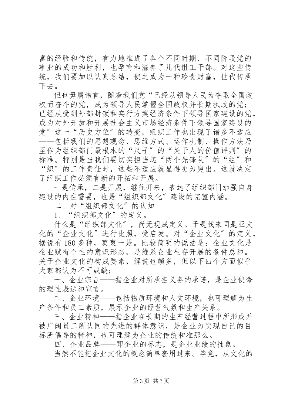2023年组织部文化建设意见.docx_第3页