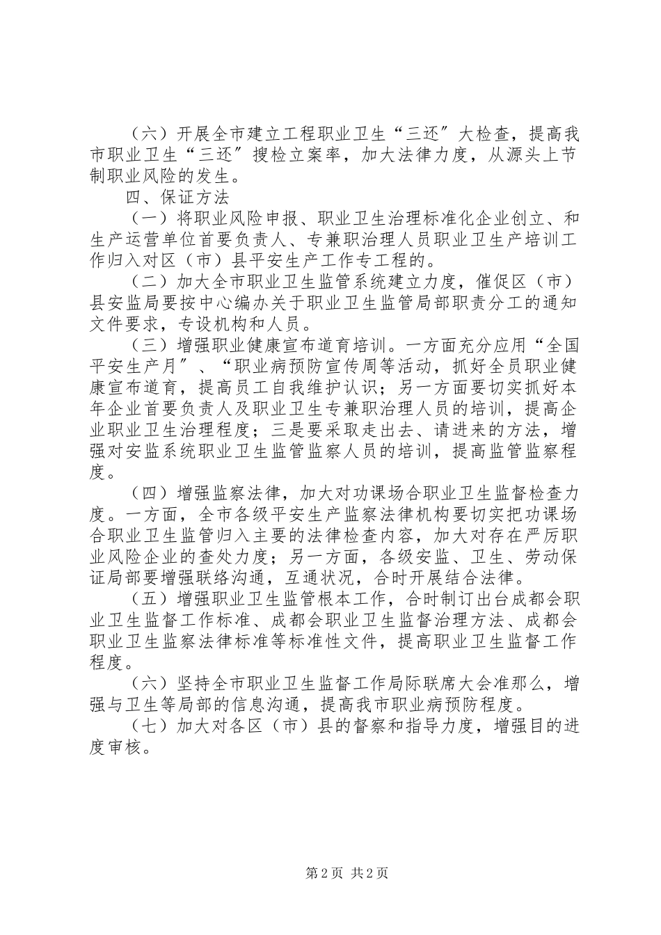 2023年职业卫生管治工作意见.docx_第2页
