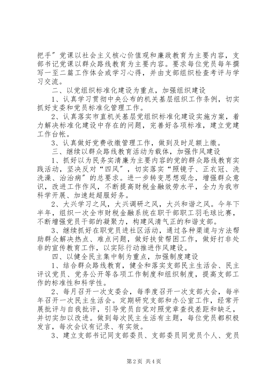2023年政府金融办年度党建工作计划.docx_第2页
