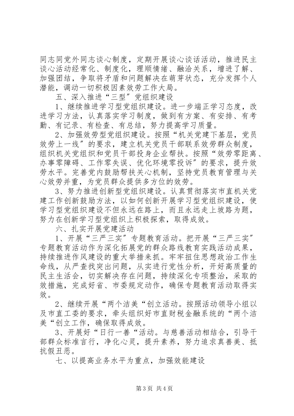 2023年政府金融办年度党建工作计划.docx_第3页