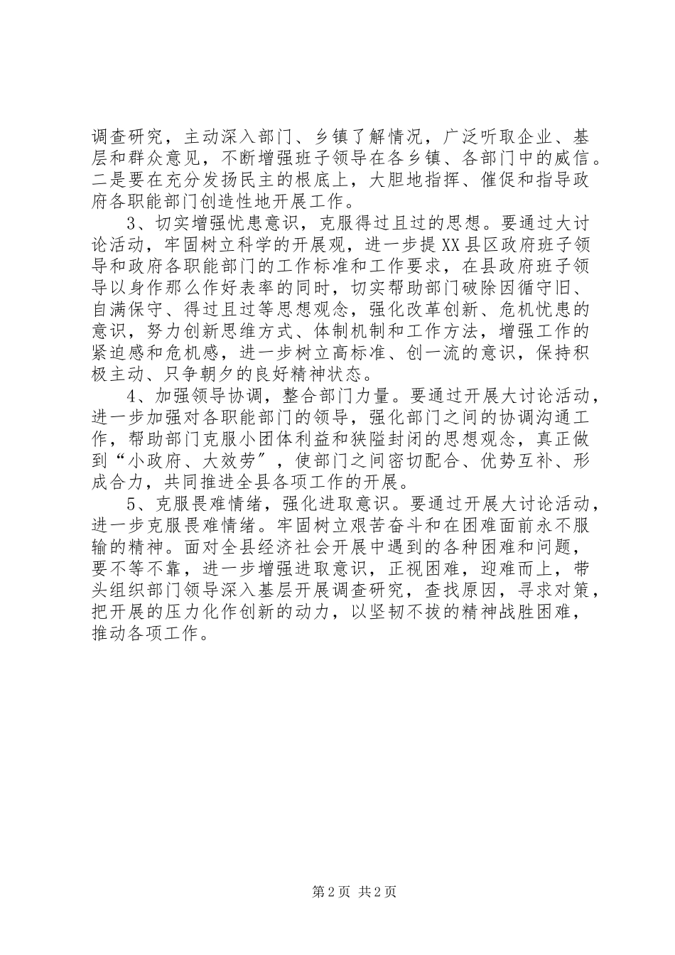 2023年政府自检自查报告整改措施.docx_第2页
