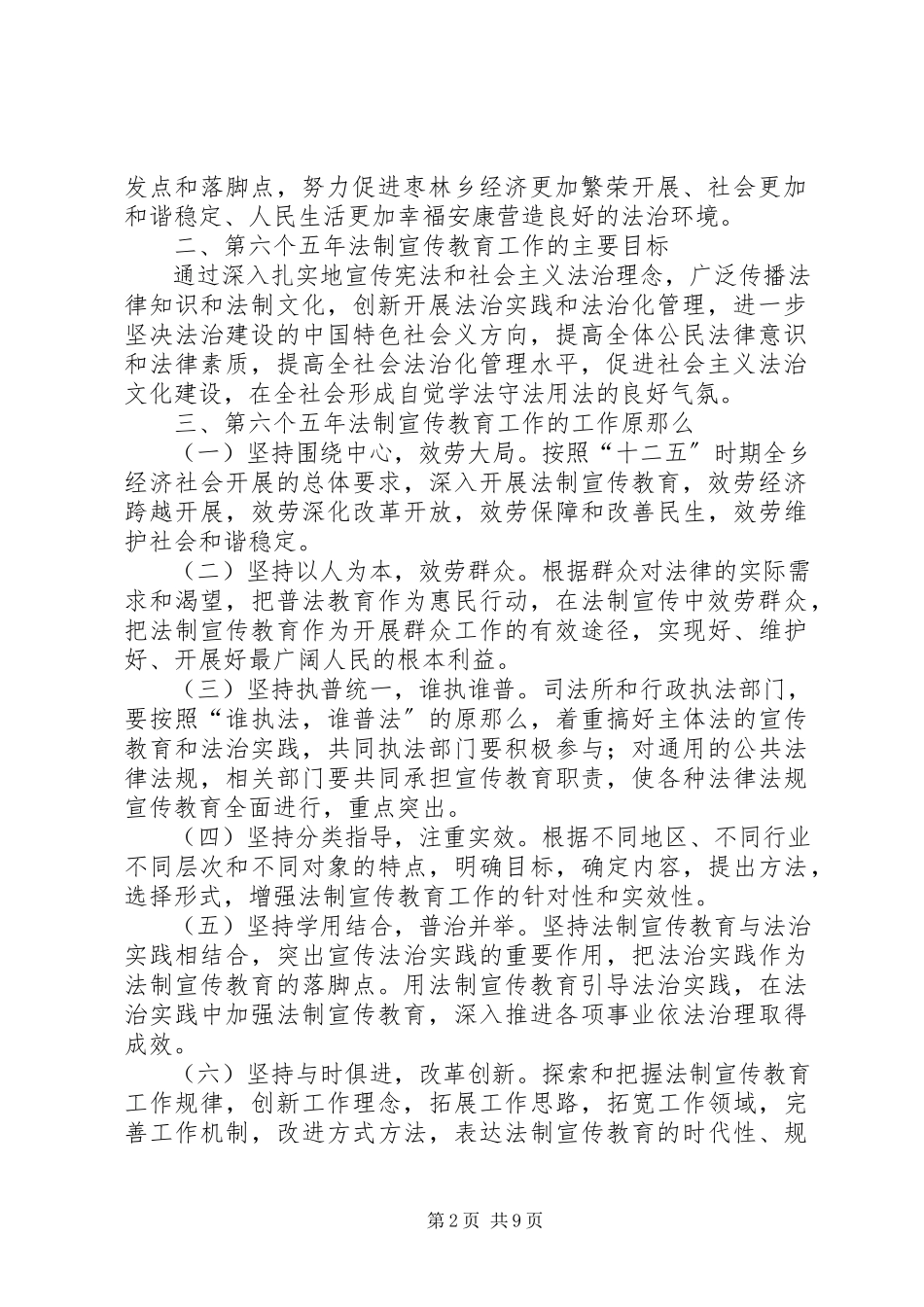 2023年枣林乡公民法制宣传教育第六个五年规划6.docx_第2页