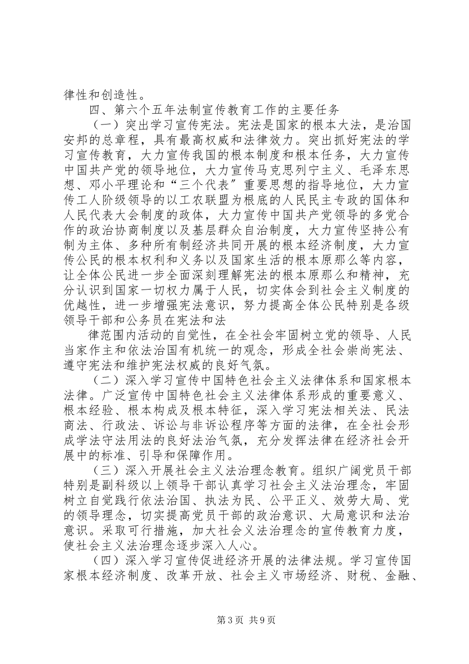 2023年枣林乡公民法制宣传教育第六个五年规划6.docx_第3页
