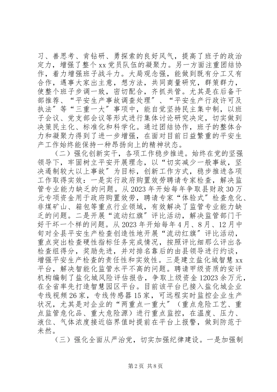 2023年政治建设思想建设组织建设作风建设纪律建设和夺取反腐败斗争工作情况汇报.docx_第2页