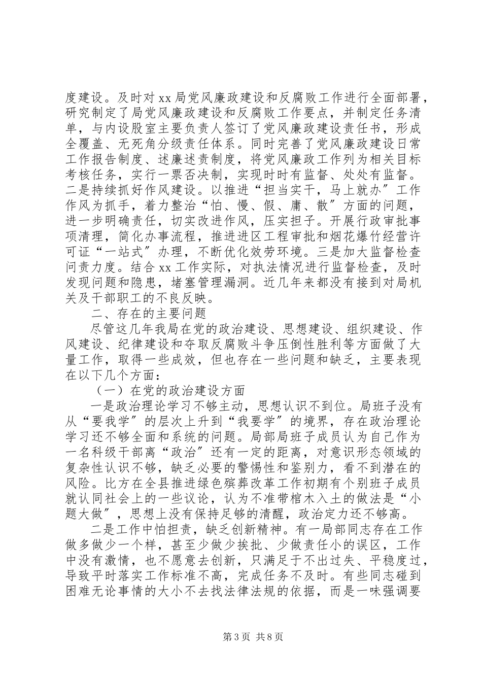 2023年政治建设思想建设组织建设作风建设纪律建设和夺取反腐败斗争工作情况汇报.docx_第3页
