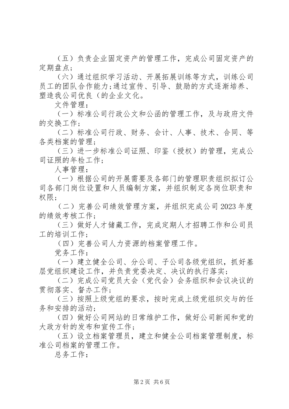 2023年综合办公室月度工作计划.docx_第2页