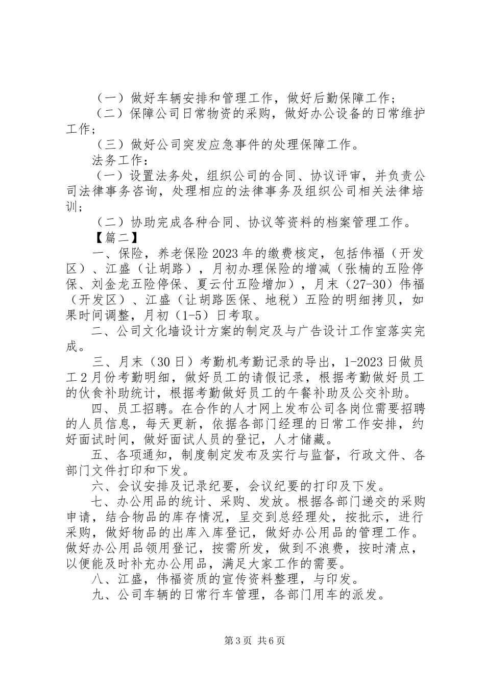 2023年综合办公室月度工作计划.docx_第3页