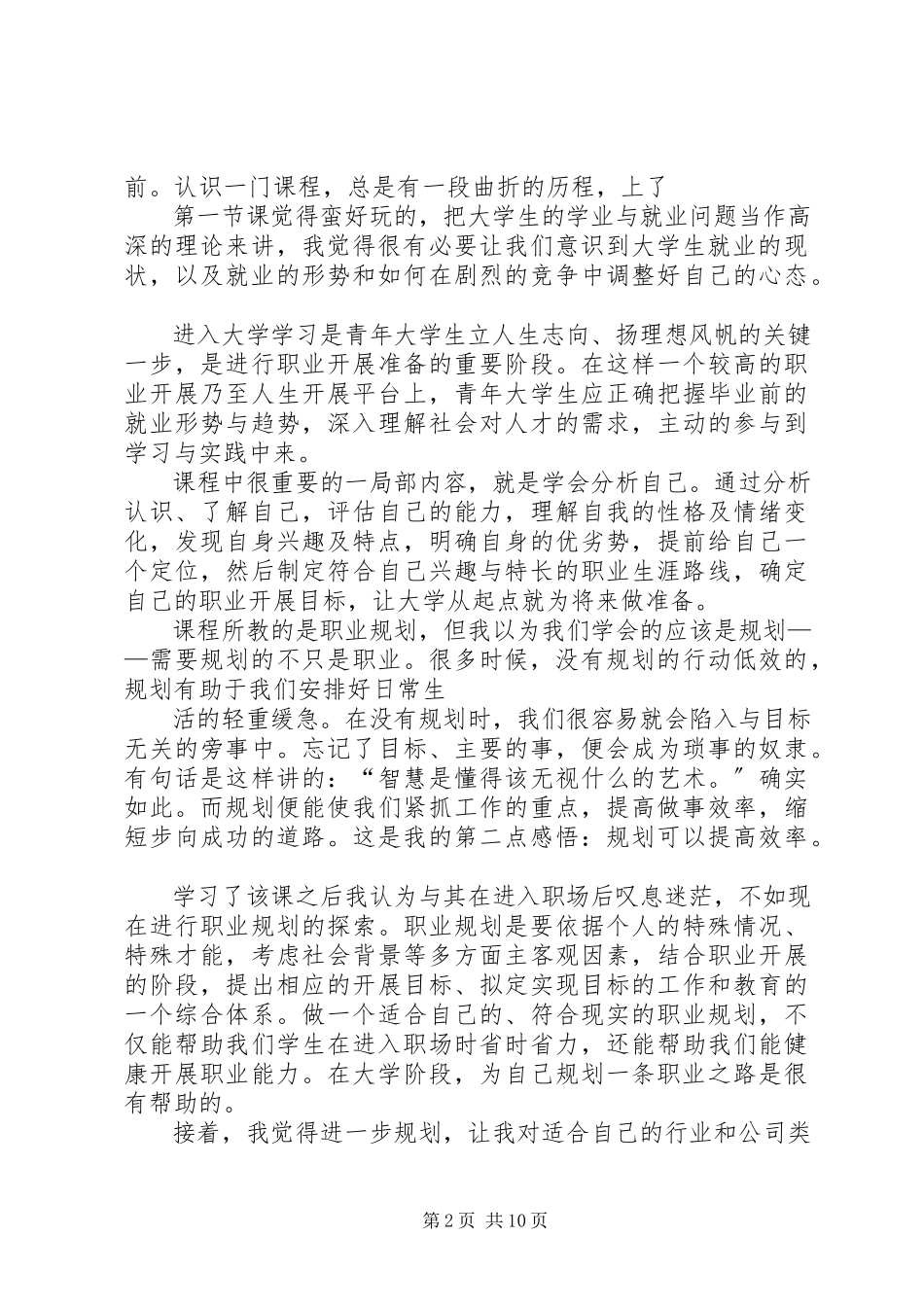 2023年职业规划课心得体会.docx_第2页
