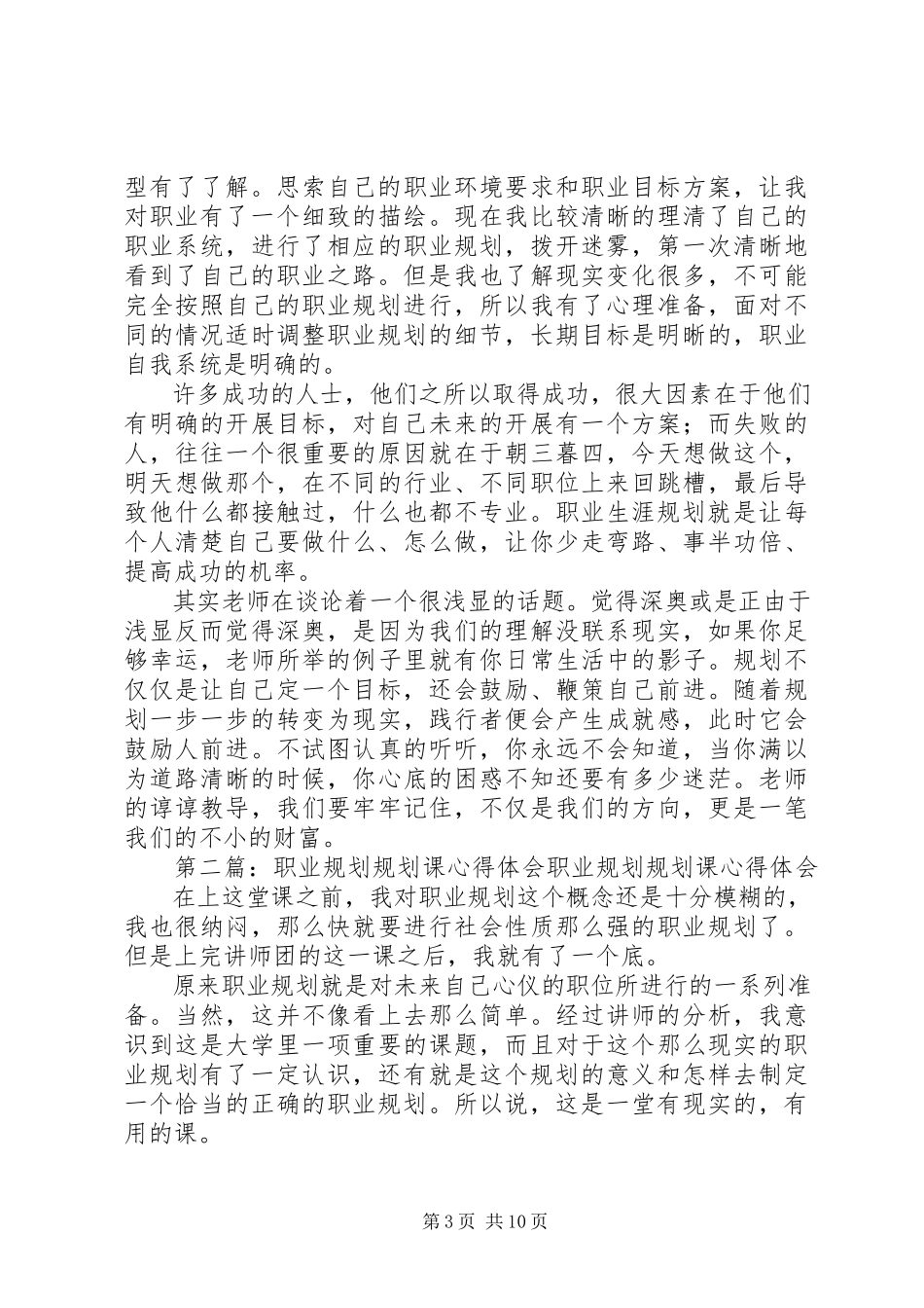 2023年职业规划课心得体会.docx_第3页