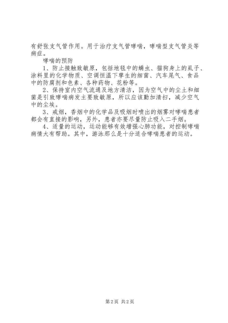 2023年止喘灵气雾剂说明书.docx_第2页