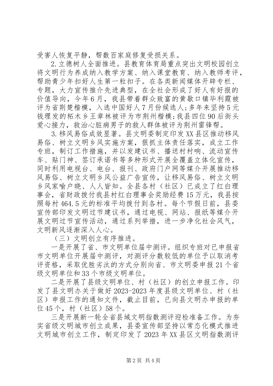 2023年政策关于贯彻落实《文明行为促进条例》情况汇报.docx_第2页