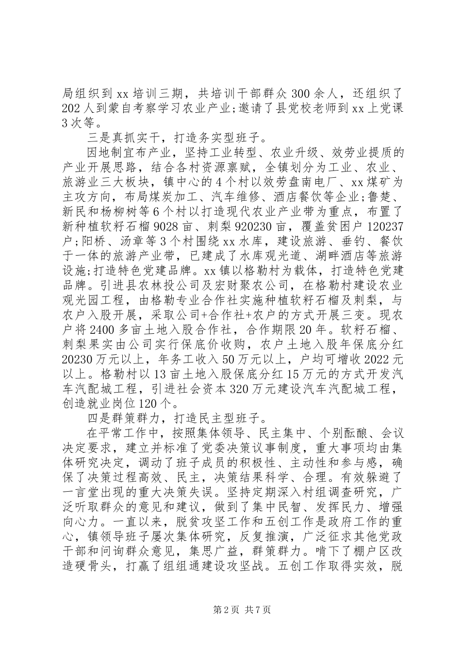 2023年政治建设专题之乡镇领导班子思想政治建设情况报告.docx_第2页