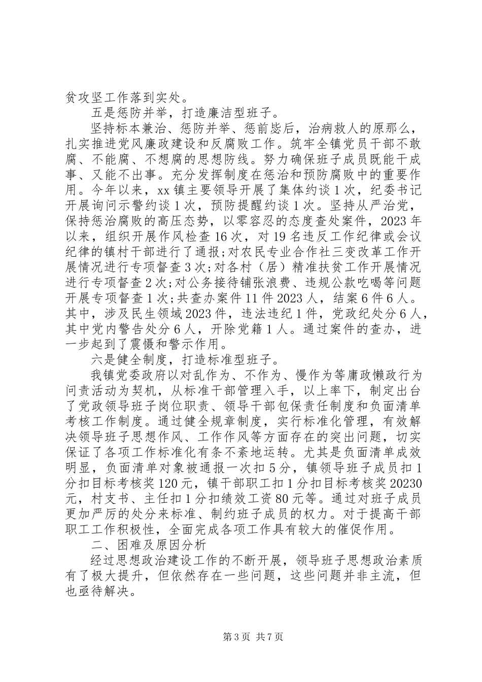 2023年政治建设专题之乡镇领导班子思想政治建设情况报告.docx_第3页