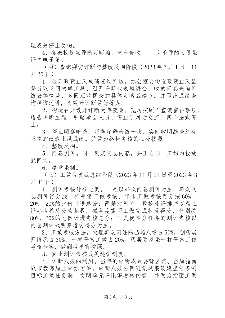 2023年政衰止风评断工做整改计划.docx_第2页