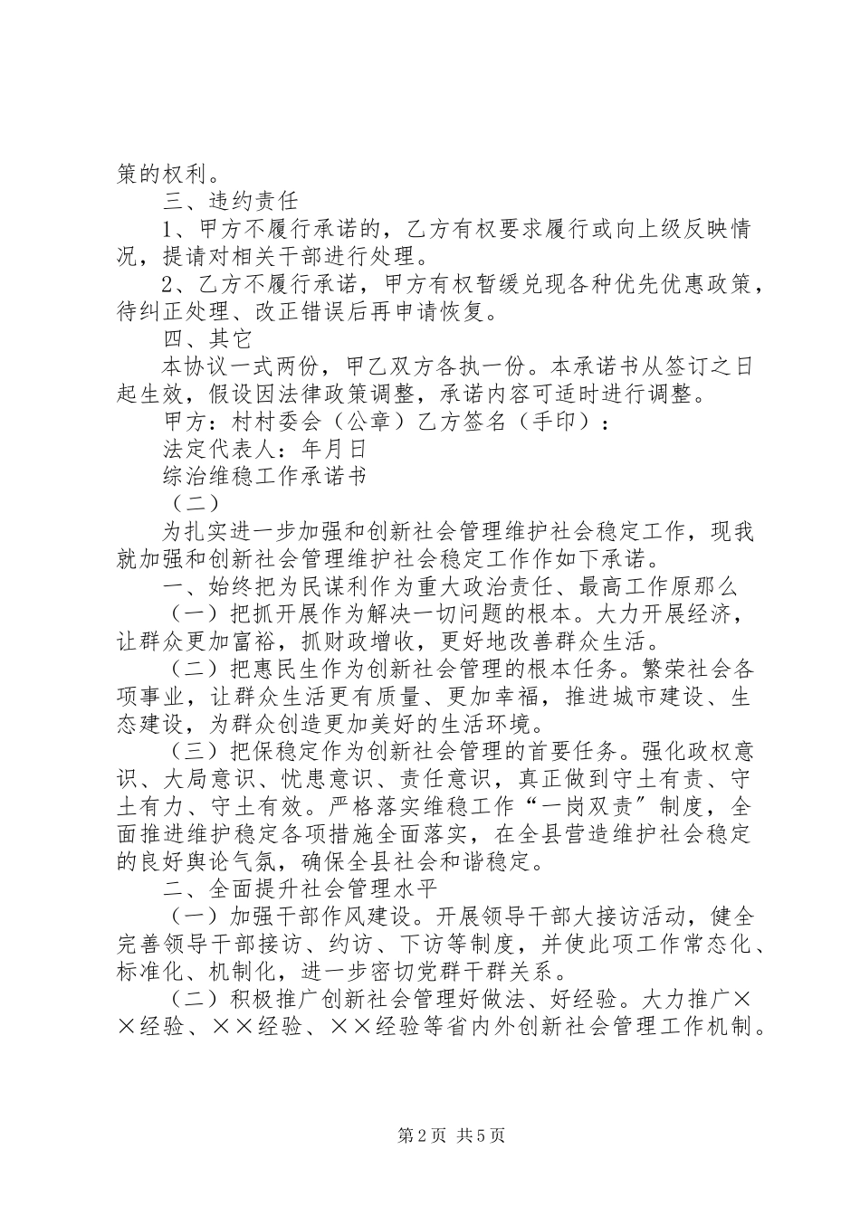2023年综治维稳工作承诺书.docx_第2页