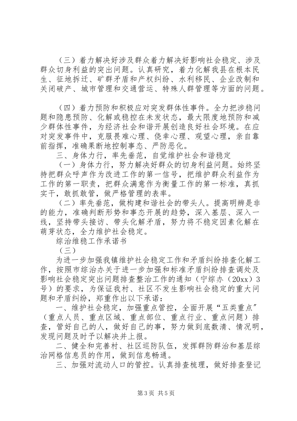 2023年综治维稳工作承诺书.docx_第3页