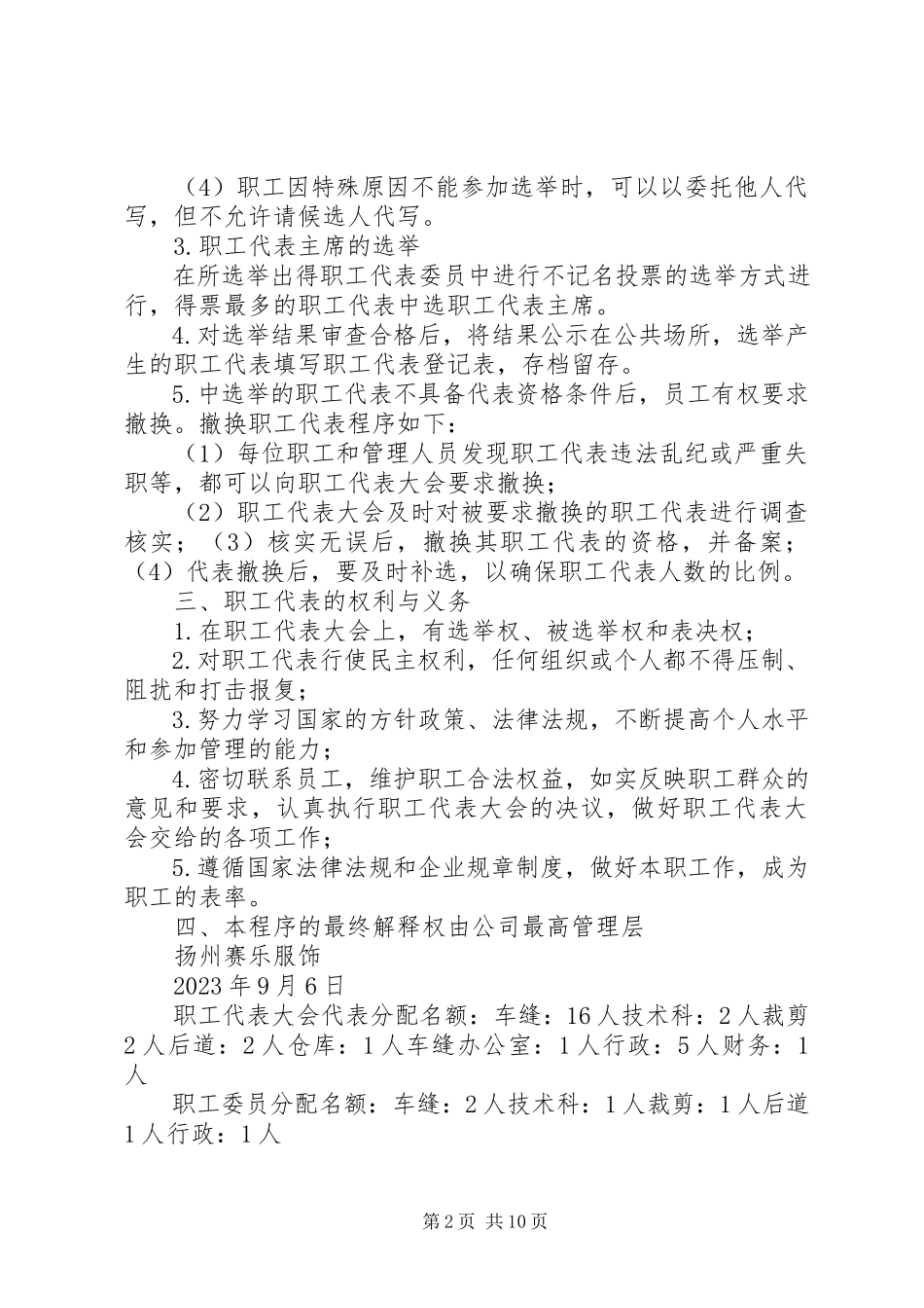 2023年职工代表大会选举程序.docx_第2页