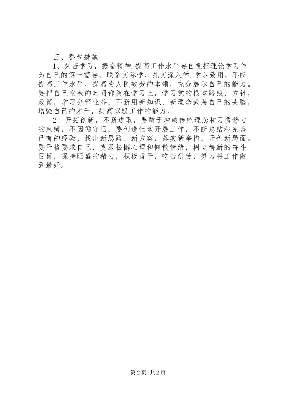 2023年治庸问责查摆整改汇报材料.docx_第2页