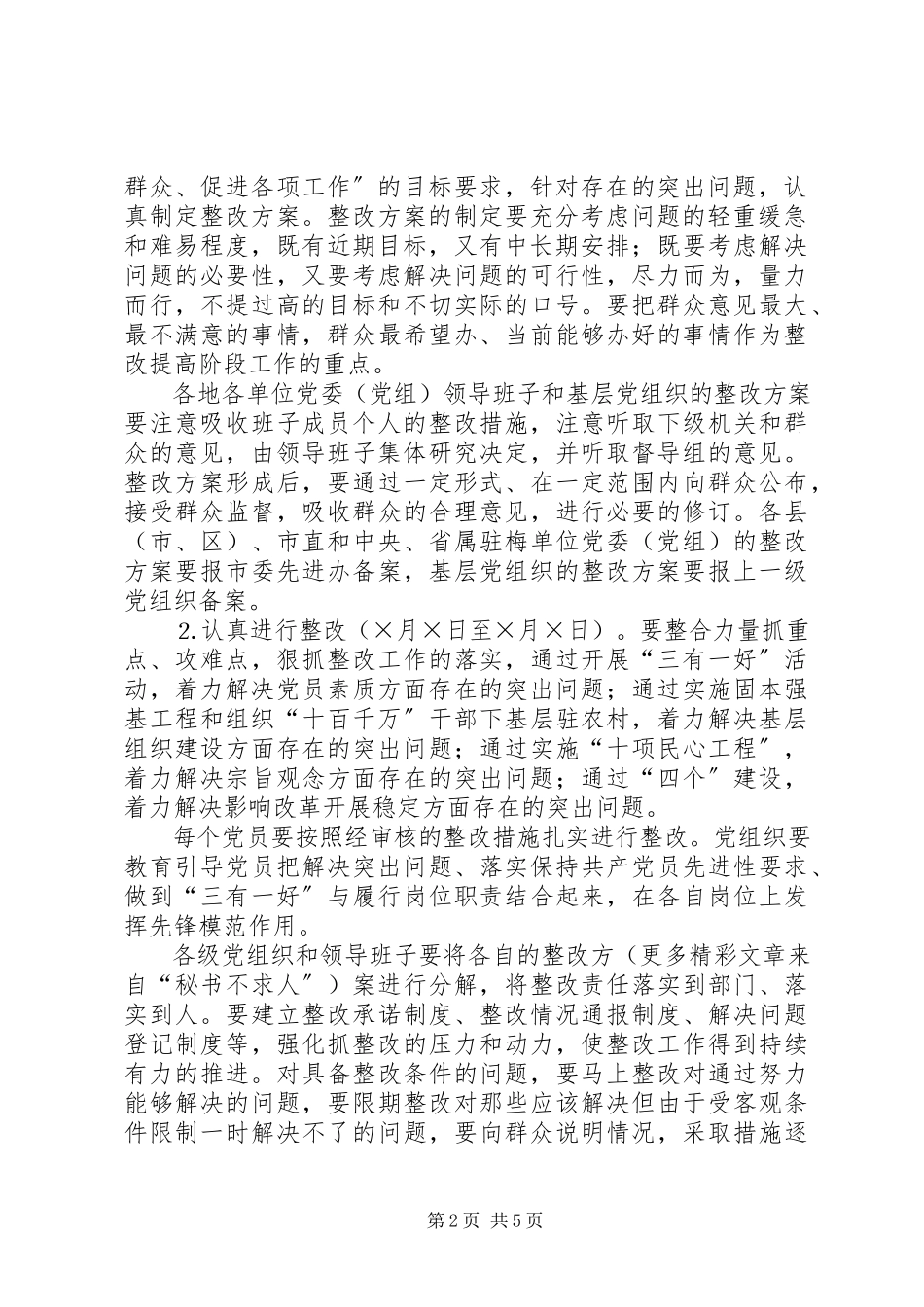2023年整改提高阶段工作实施意见.docx_第2页