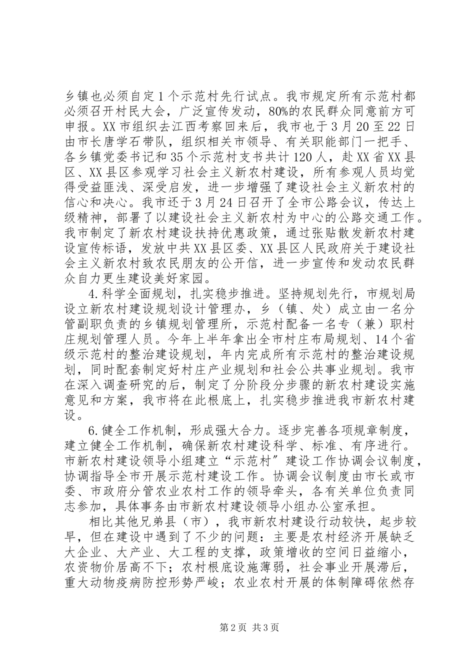 2023年真抓实干扎实推进社会主义新农村建设.docx_第2页