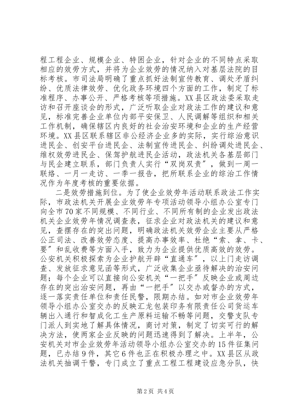 2023年政法机关企业服务经验材料.docx_第2页